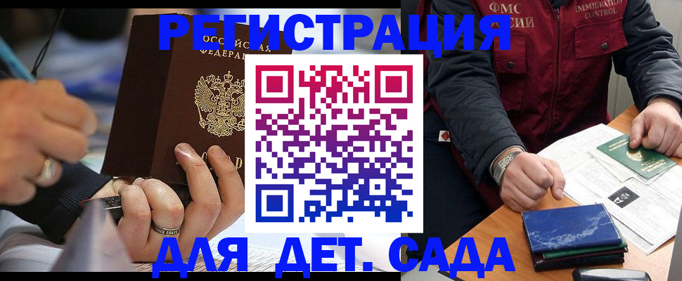 временная регистрация купить в Белгороде