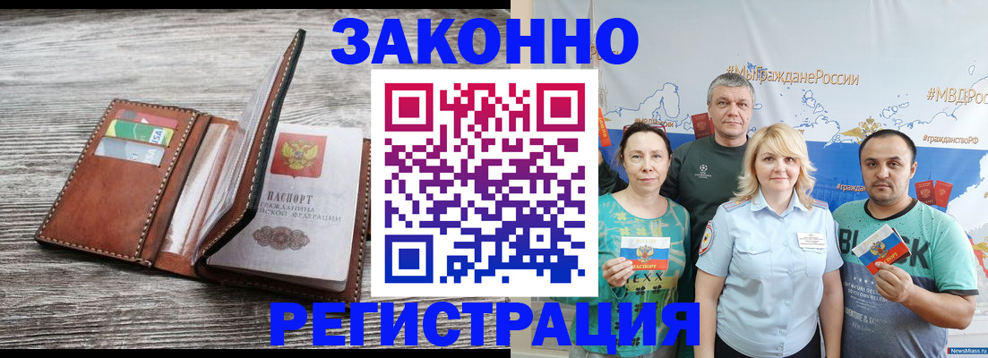 прописка иностранных граждан в Белгороде