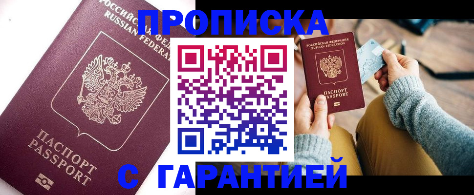 временная прописка в Белгороде