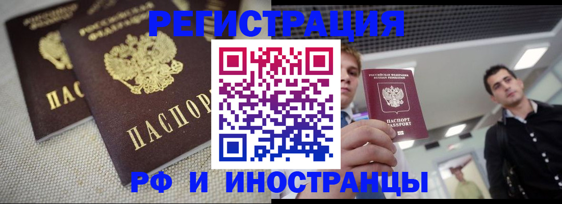 временная регистрация 2025 в Белгороде