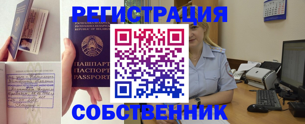 купить прописку в Белгороде
