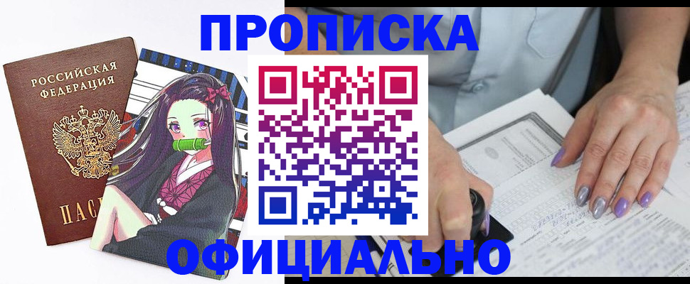 временная регистрация для всех в Белгороде