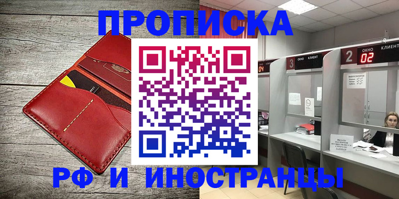 где прописаться в Белгороде