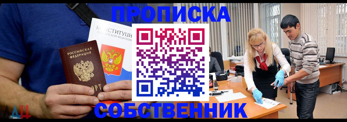 купить прописку в Белгороде