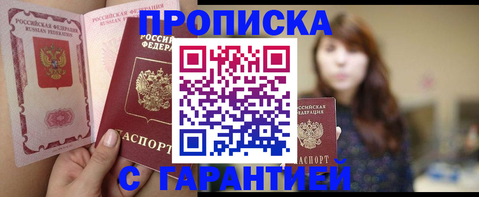 временная регистрация надежно в Белгороде