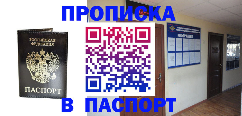 временная регистрация 2025 в Белгороде