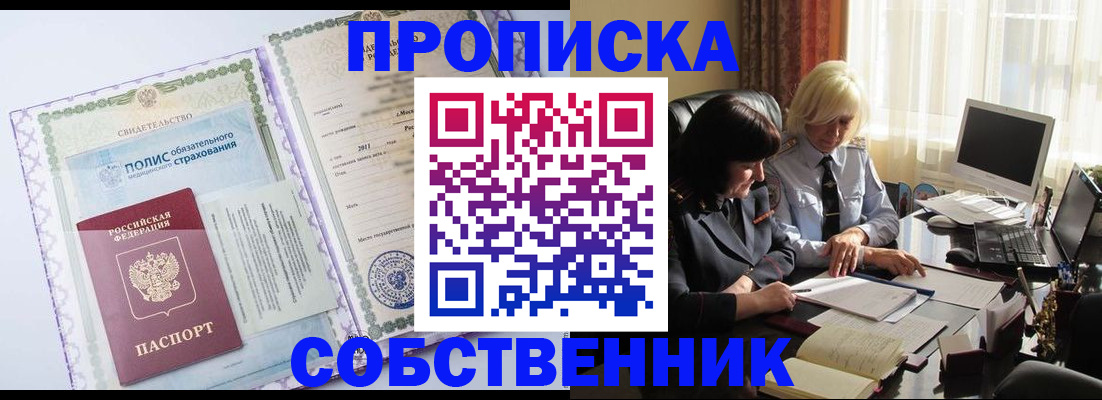 прописка регистрация в Белгороде
